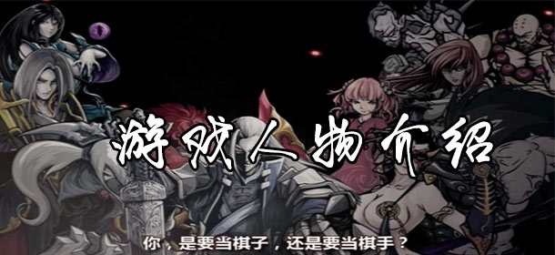 影之刃2角色人物哪个好 曝光视频角色情报分析