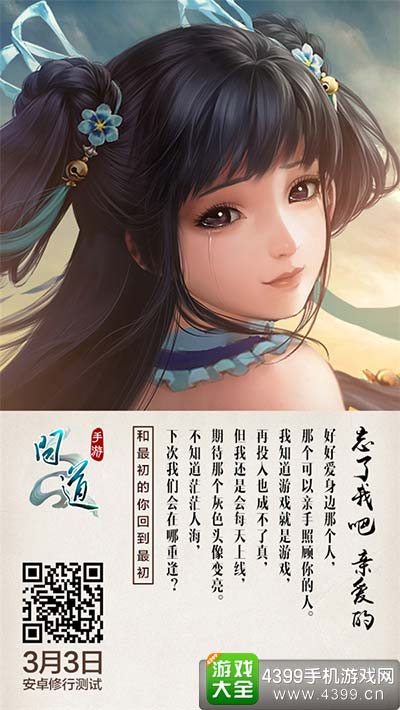 问道