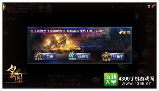 皇图宝箱