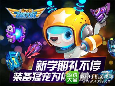 新学期礼不停