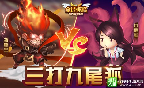 全民神将