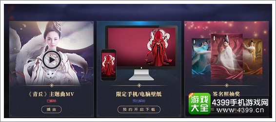 青丘狐传说奖品