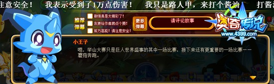 奥奇传说巨人之蘑菇快跑 小王子说2