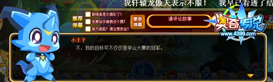 奥奇传说巨人之蘑菇快跑 小王子说