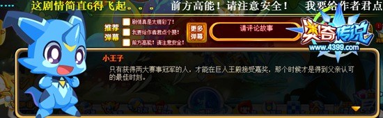 奥奇传说巨人之蘑菇快跑 小王子说3