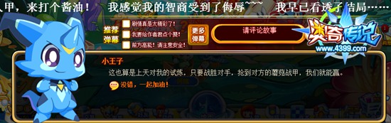 奥奇传说巨人之蘑菇快跑 小王子信心十足