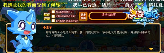 奥奇传说巨人之蘑菇快跑 小王子说4
