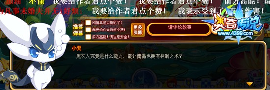 奥奇传说巨人之蘑菇快跑 小梵疑惑