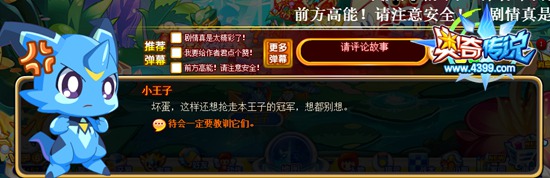 奥奇传说巨人之蘑菇快跑 小王子生气