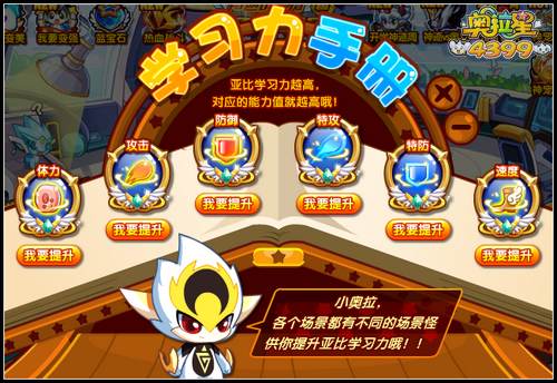 奥拉星亚比学习力大全