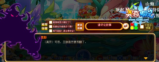 奥奇传说巨人之蘑菇快跑 黑衣人