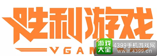 胜利游戏