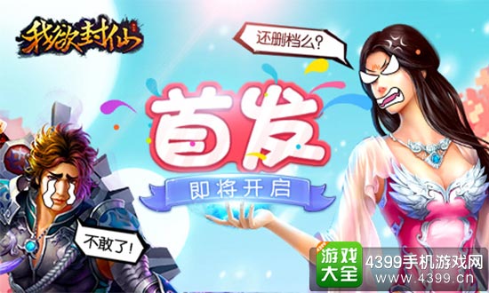 首发不删档