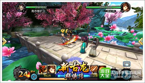 新古龙群侠传游戏画面