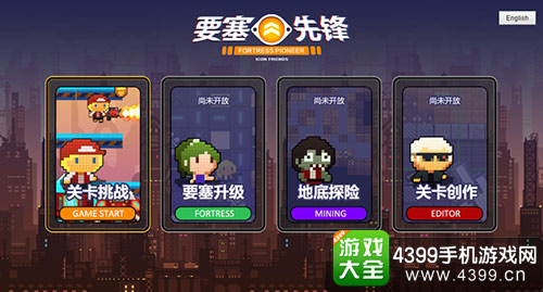 要塞先锋