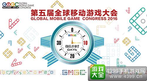 GMGC2016