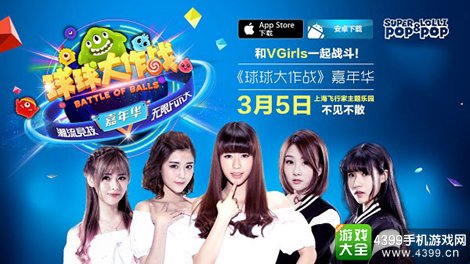 球球大作战
