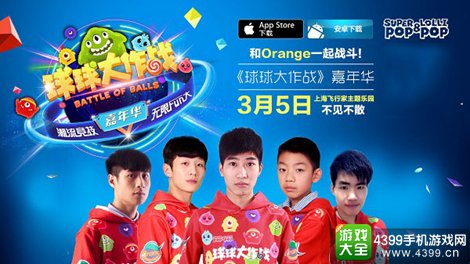球球大作战