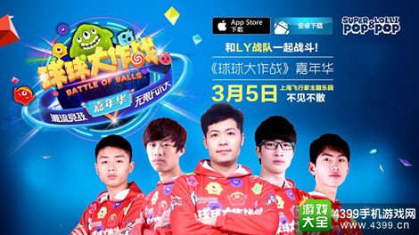 球球大作战