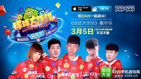 球球大作战