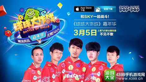 球球大作战