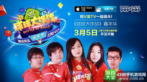 球球大作战