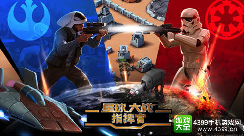 星球大战指挥官