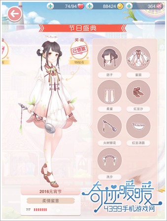 奇迹暖暖柔情蜜意