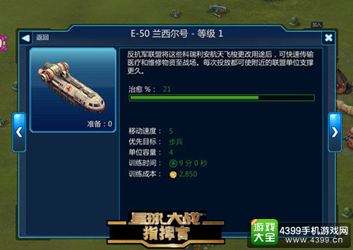 星球大战指挥官