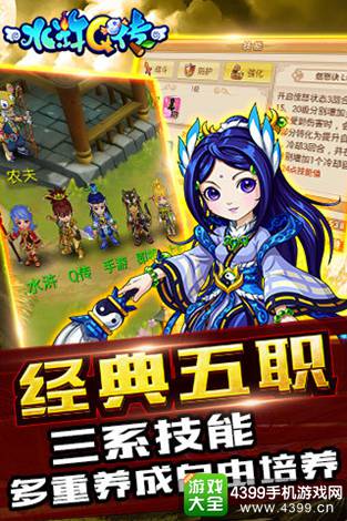 水浒Q传