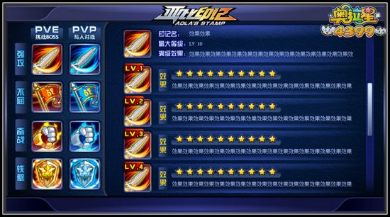 奥拉星亚比印记
