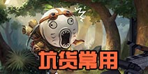 自由之战英雄排行