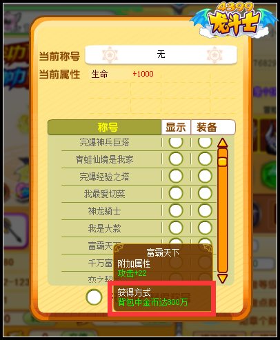 龙斗士称号富霸天下怎么得