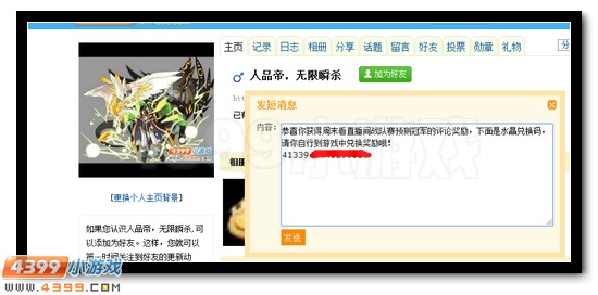 赛尔号周末直播间评论奖励发放公告