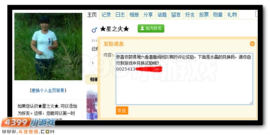 赛尔号周末直播间评论奖励发放公告