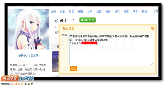 赛尔号周末直播间评论奖励发放公告
