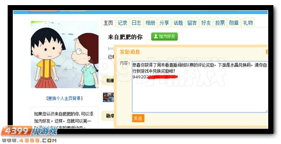 赛尔号周末直播间评论奖励发放公告