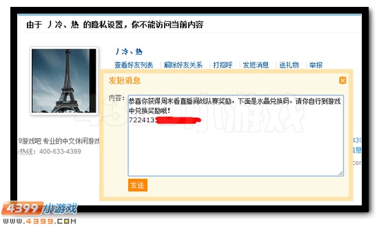 赛尔号周末直播间评论奖励发放公告