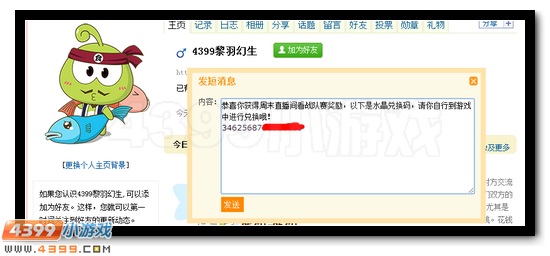赛尔号周末直播间评论奖励发放公告