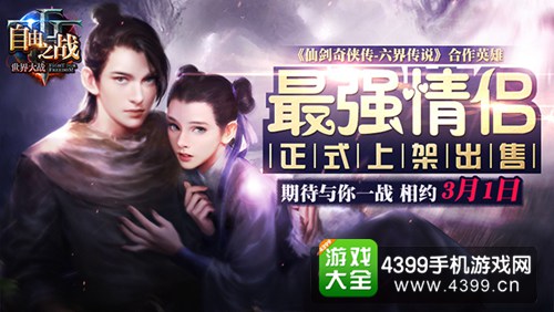 自由之战李逍遥赵灵儿