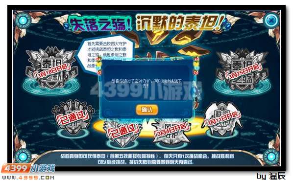 赛尔号泰坦之玄冰守护打法