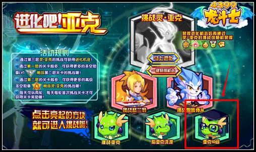 龙斗士圣魔塞斯守护着哪里