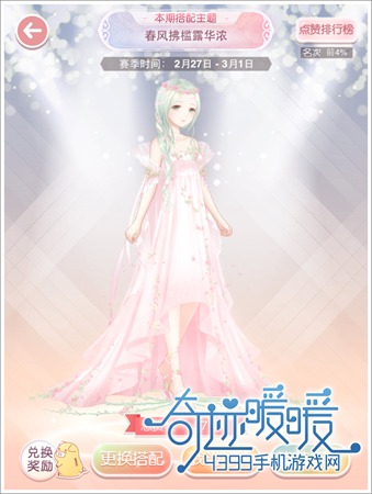 奇迹暖暖攻略