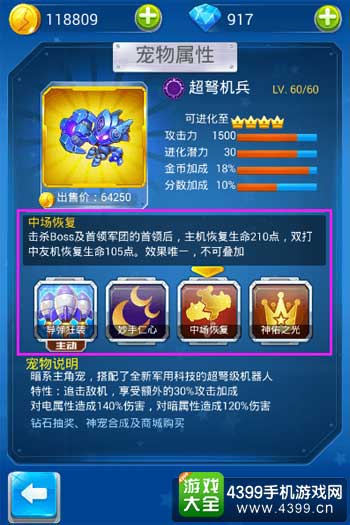 超弩机兵属性