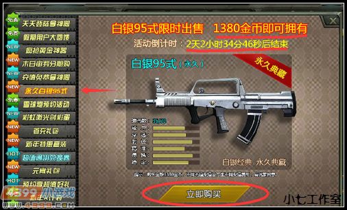 生死狙击白银95式武器解析首发