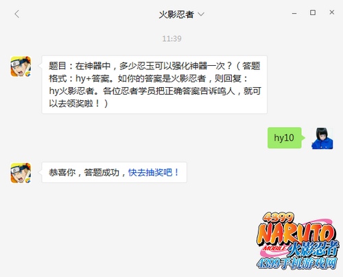 火影忍者手游每日一题