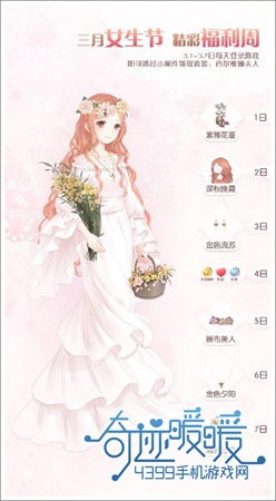 奇迹暖暖女生节活动