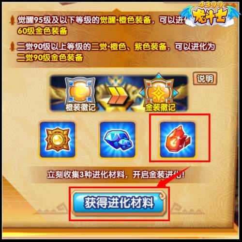 龙斗士创世炎晶怎么得