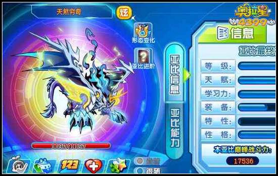 奥拉星天煞穷奇巅峰战斗力