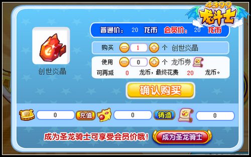 龙斗士创世炎晶怎么得